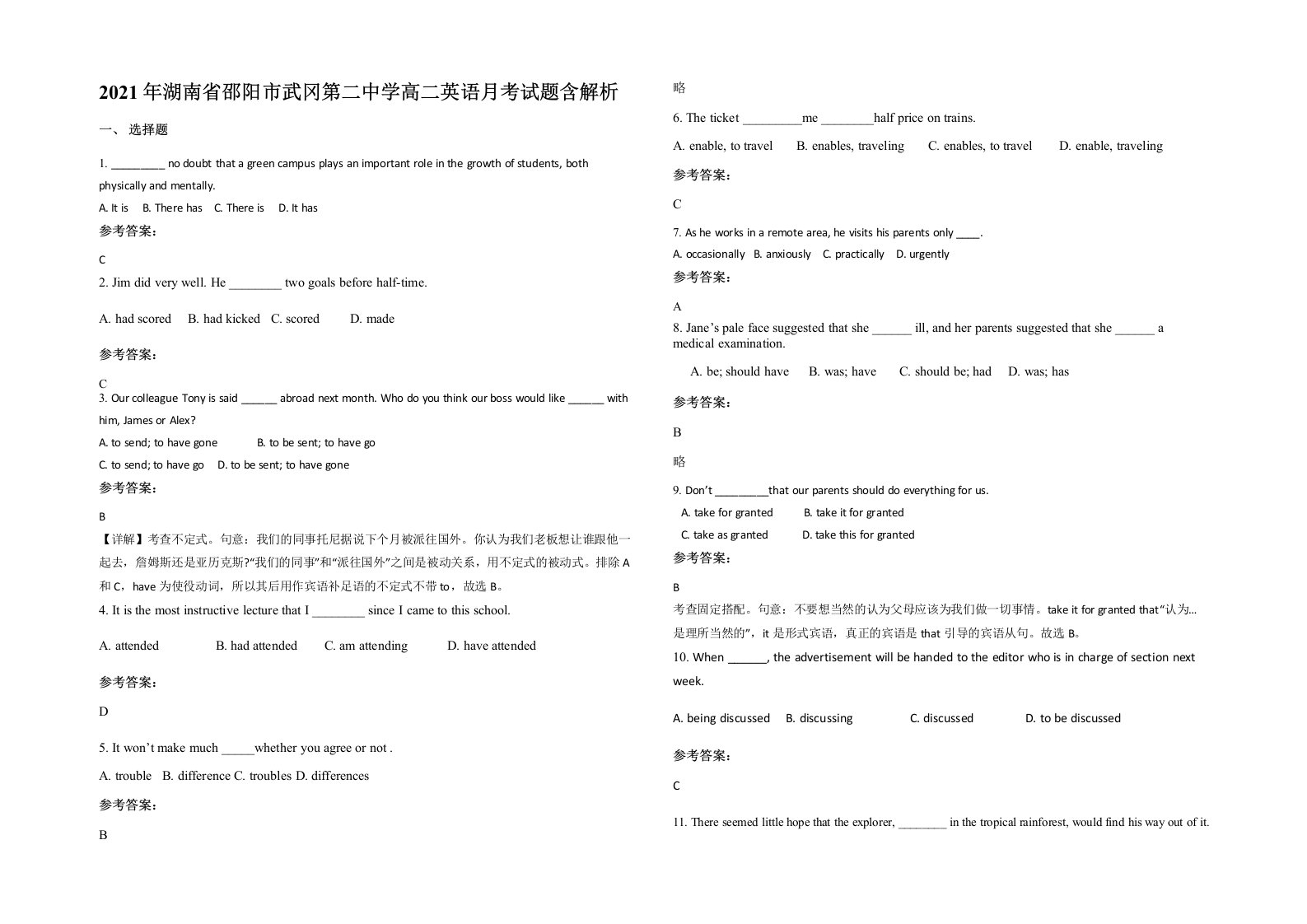 2021年湖南省邵阳市武冈第二中学高二英语月考试题含解析