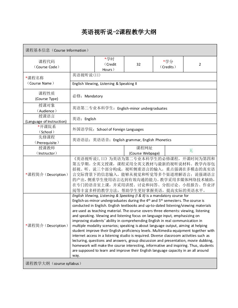 en347英语视听说课程教学大纲-上海交通大学外国语学院