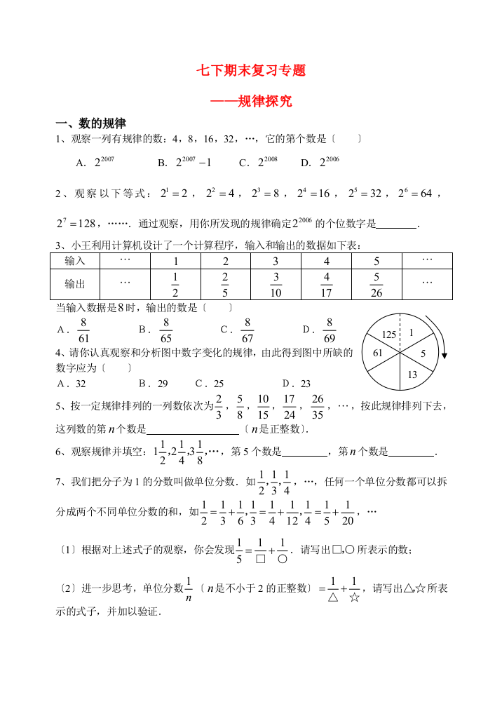 （整理版）七下期末复习专题