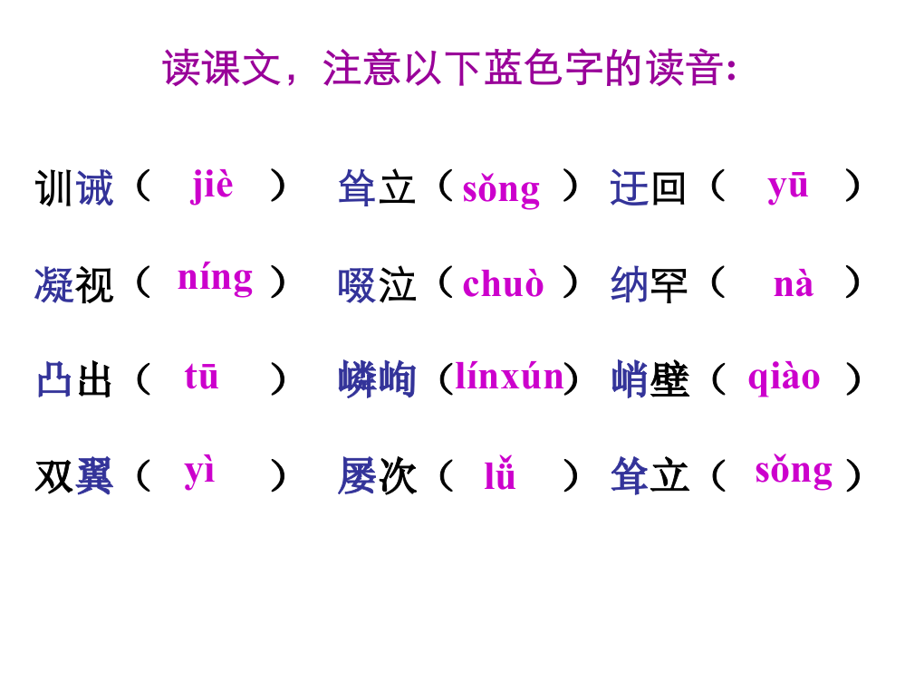 鲁教版六上复习分析