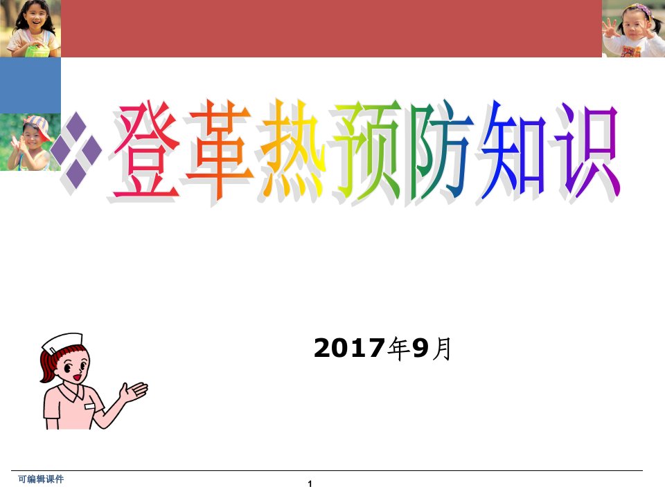 登革热预防知识讲座PPT课件