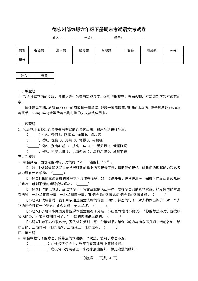 德宏州部编版六年级下册期末考试语文考试卷