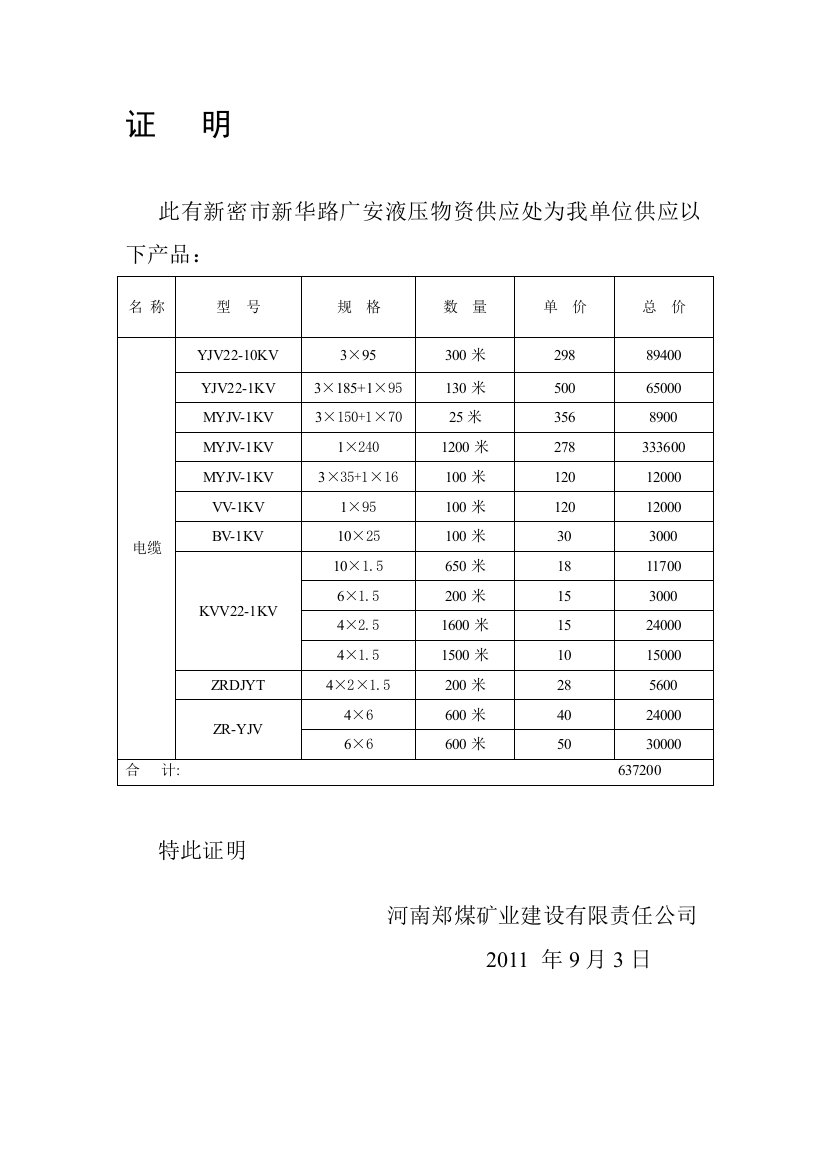 李粮店矿付井绞车装置资料