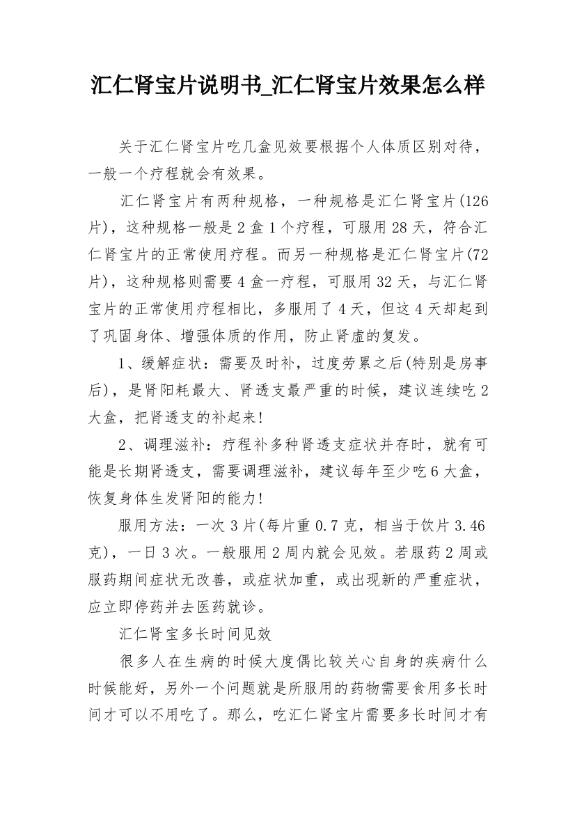 汇仁肾宝片说明书_汇仁肾宝片效果怎么样_3