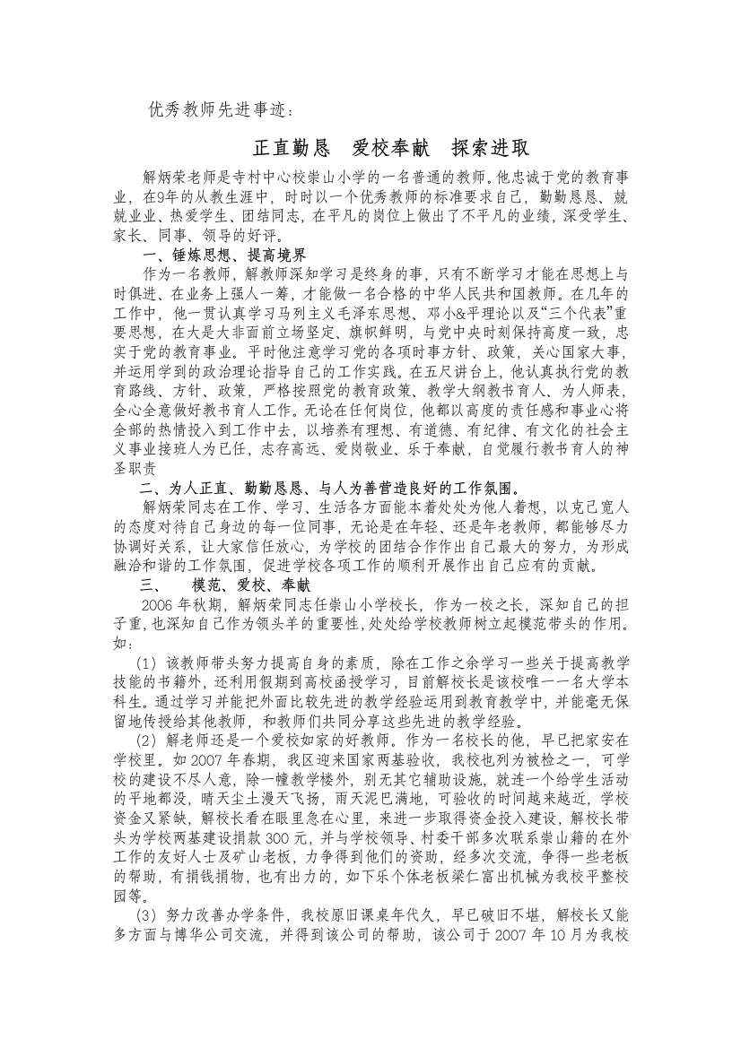 优秀教师先进事迹2