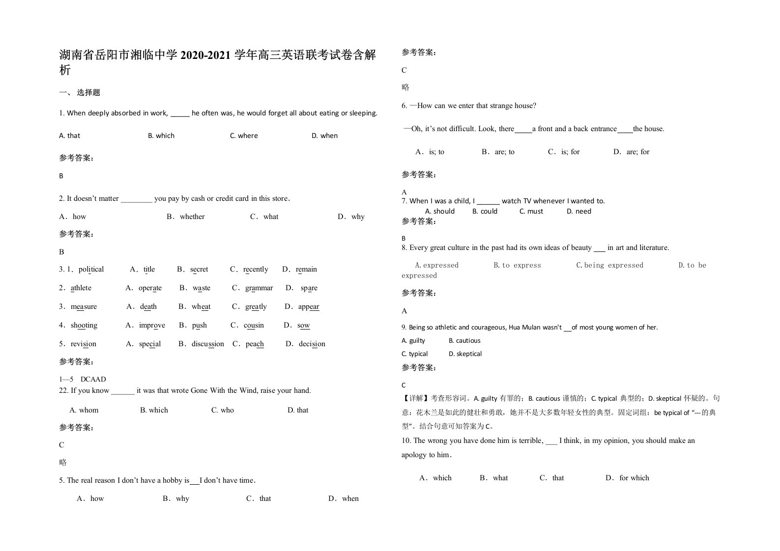 湖南省岳阳市湘临中学2020-2021学年高三英语联考试卷含解析