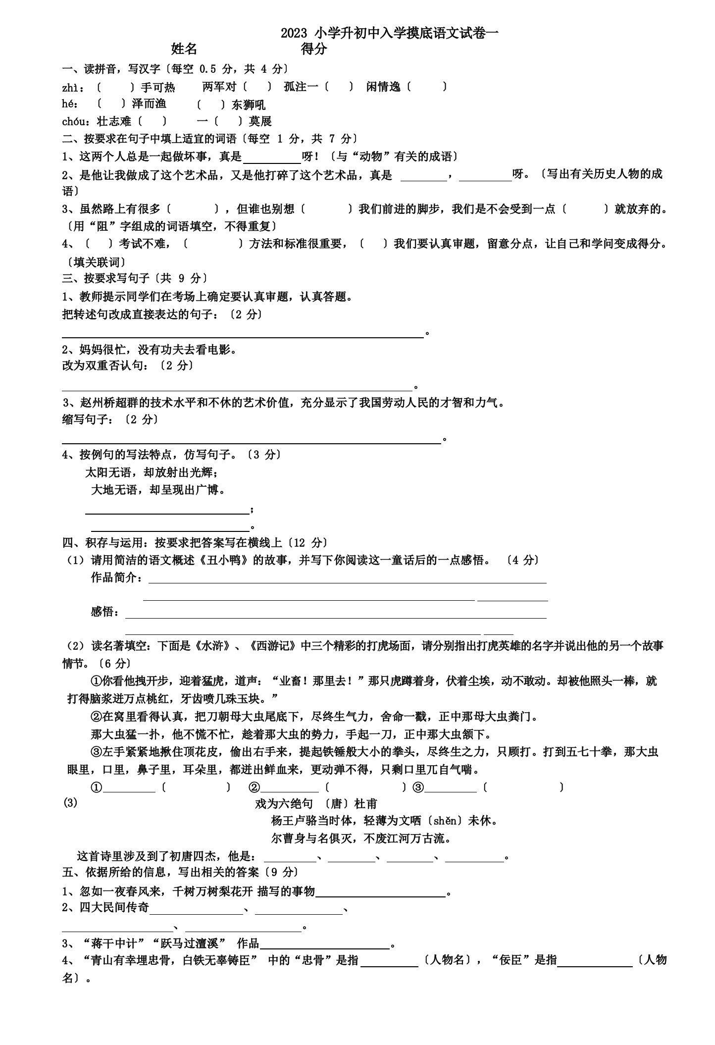 2023年小升初语文试卷及答案4套(含答案)