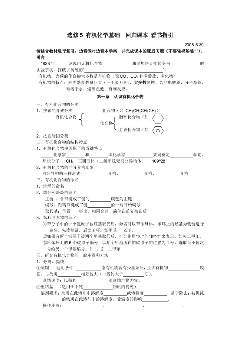 选修5有机化学基础回归课本看书指引