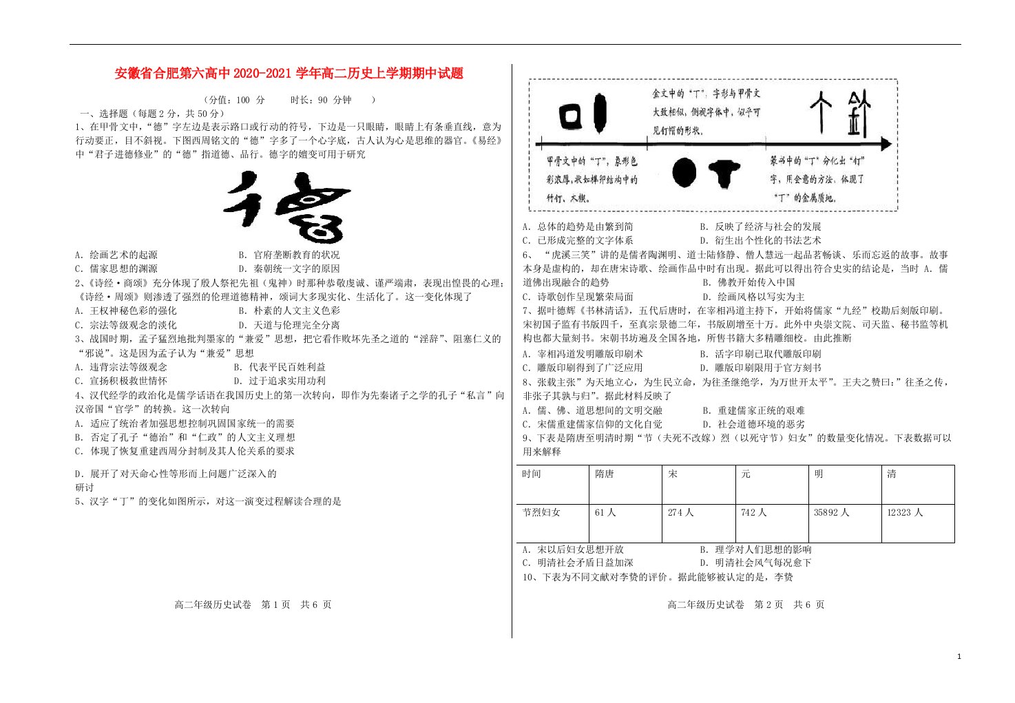 安徽省合肥第六高中2020_2021学年高二历史上学期期中试题