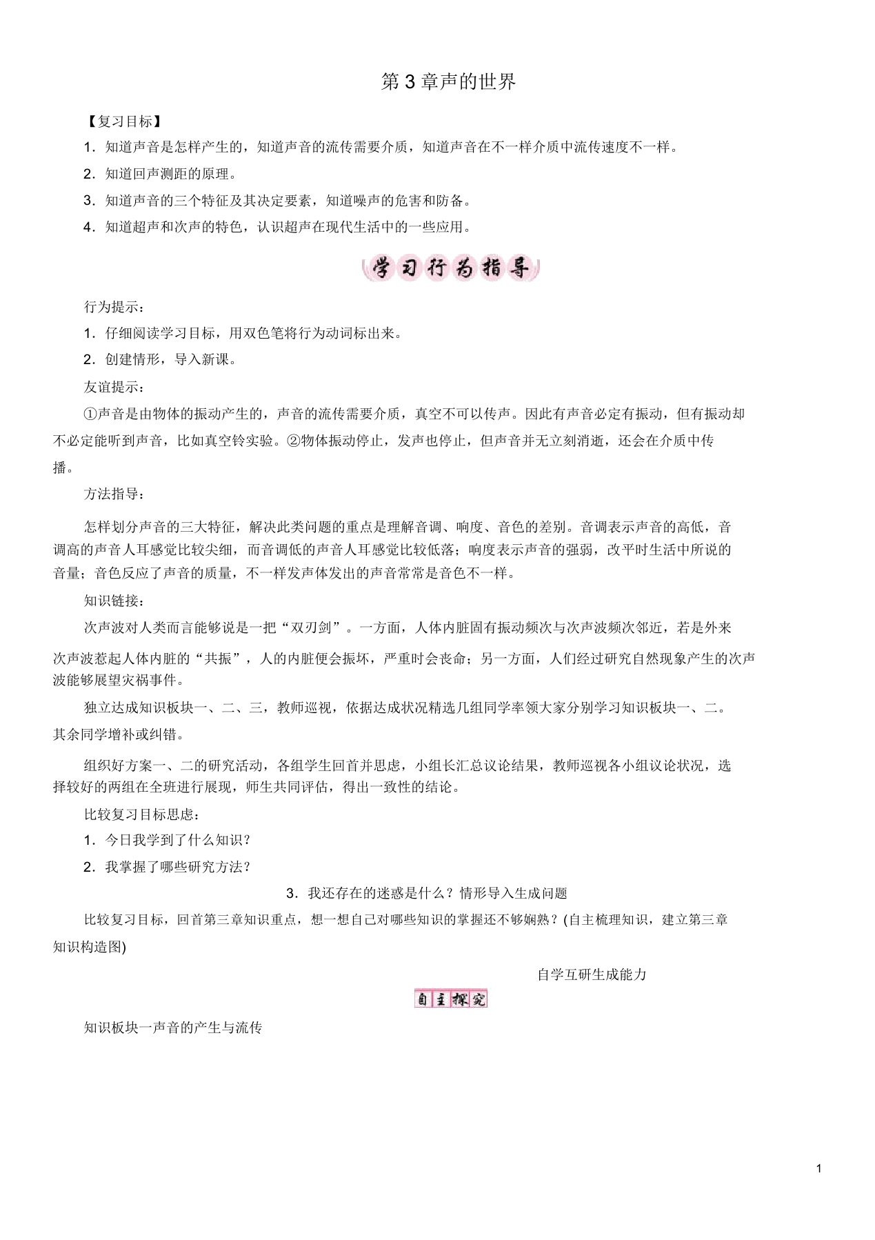 八年级物理全册第3章声世界复习教案沪科版