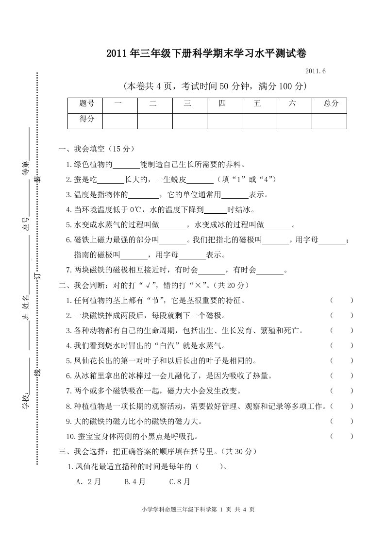 教科版三下科学期末测试卷