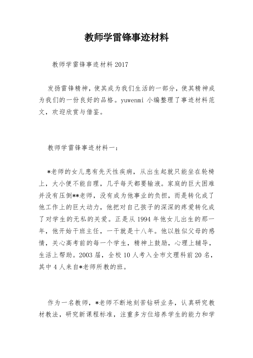 教师学雷锋事迹材料_1