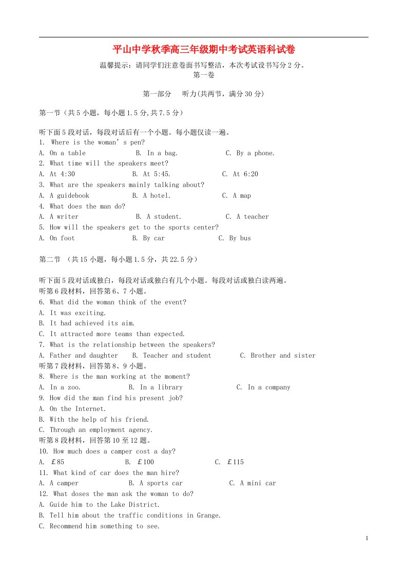 河北省石家庄市平山中学高三英语上学期期中试题