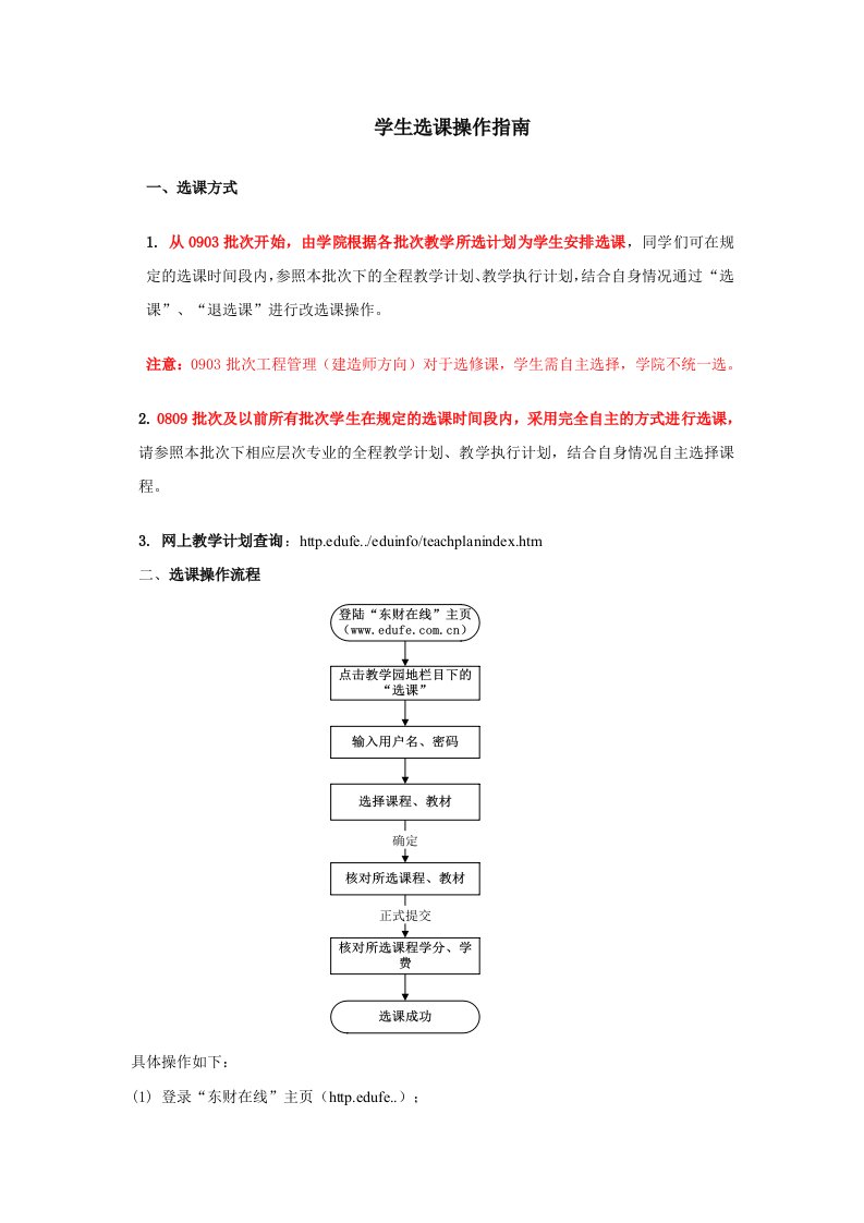 流程管理-学生选课、退选课、退选教材操作流程项与注意事项