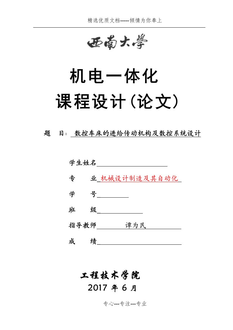 数控车床的进给传动机构及数控系统设计终版(共22页)