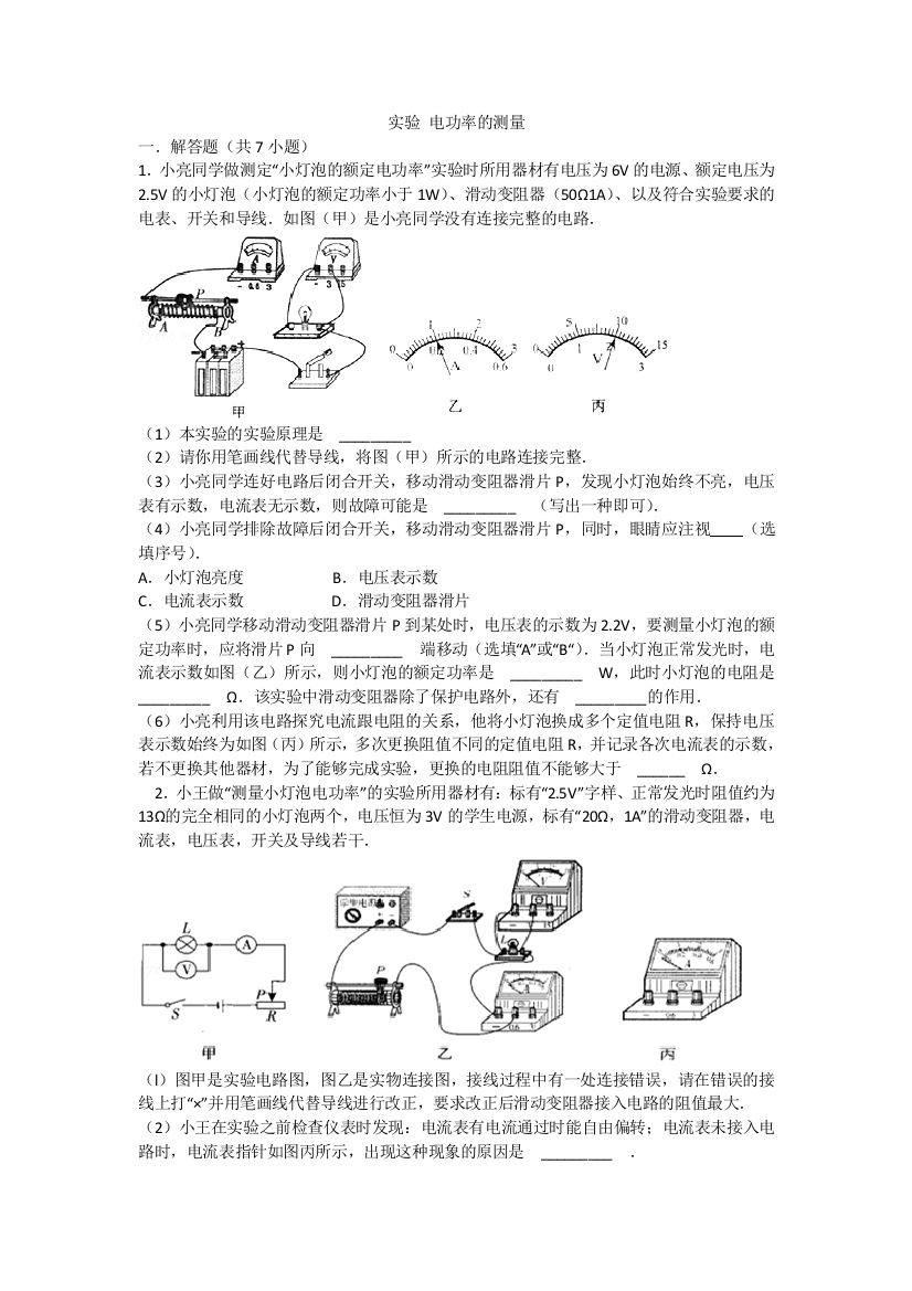 实验电功率的测量