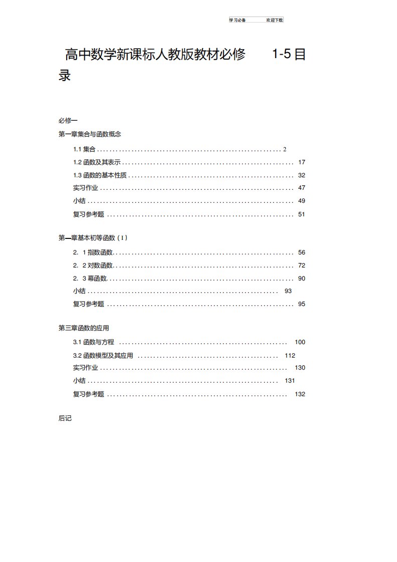 高一数学必修高中数学新课标人教教材必修系列课本