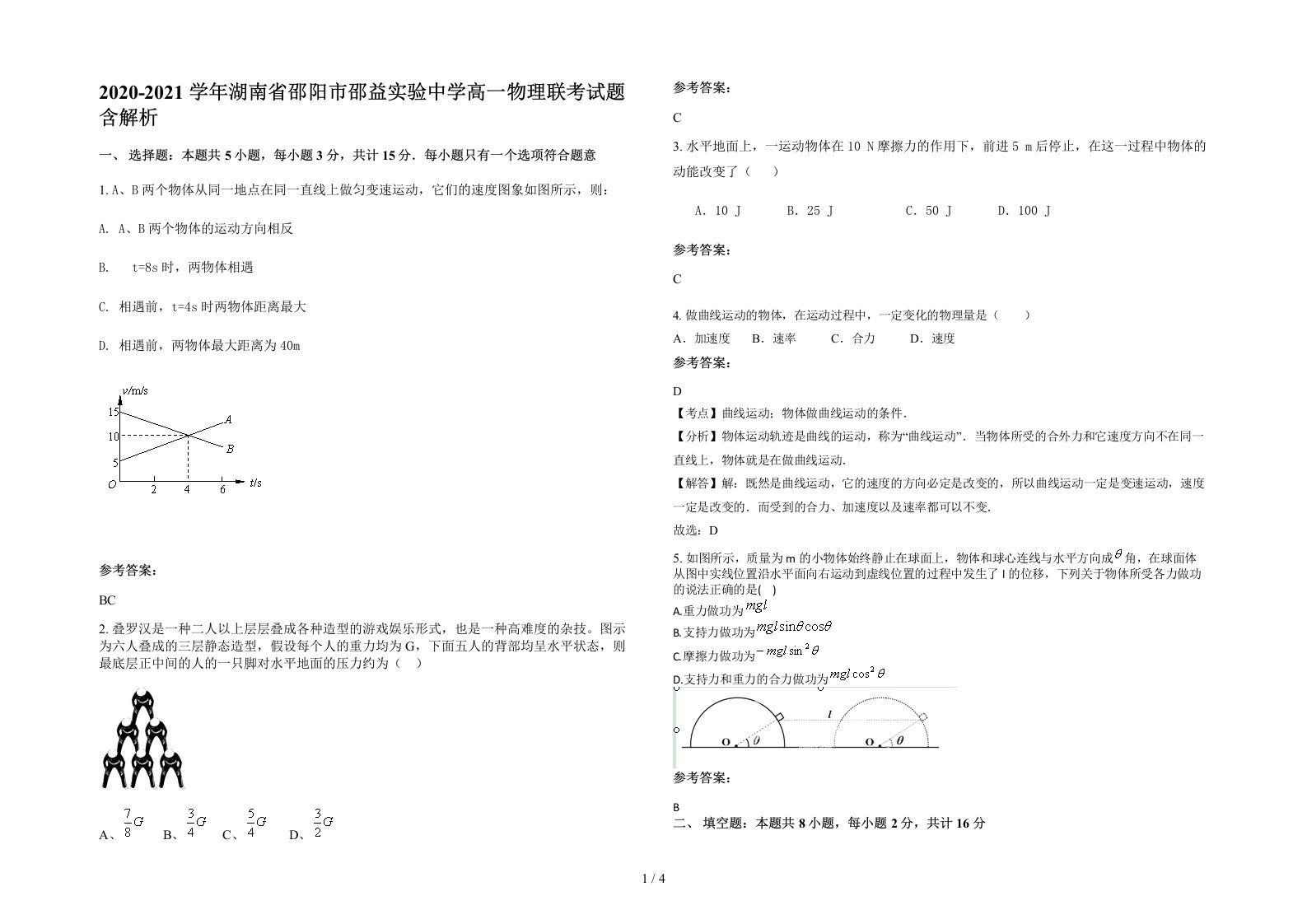 2020-2021学年湖南省邵阳市邵益实验中学高一物理联考试题含解析