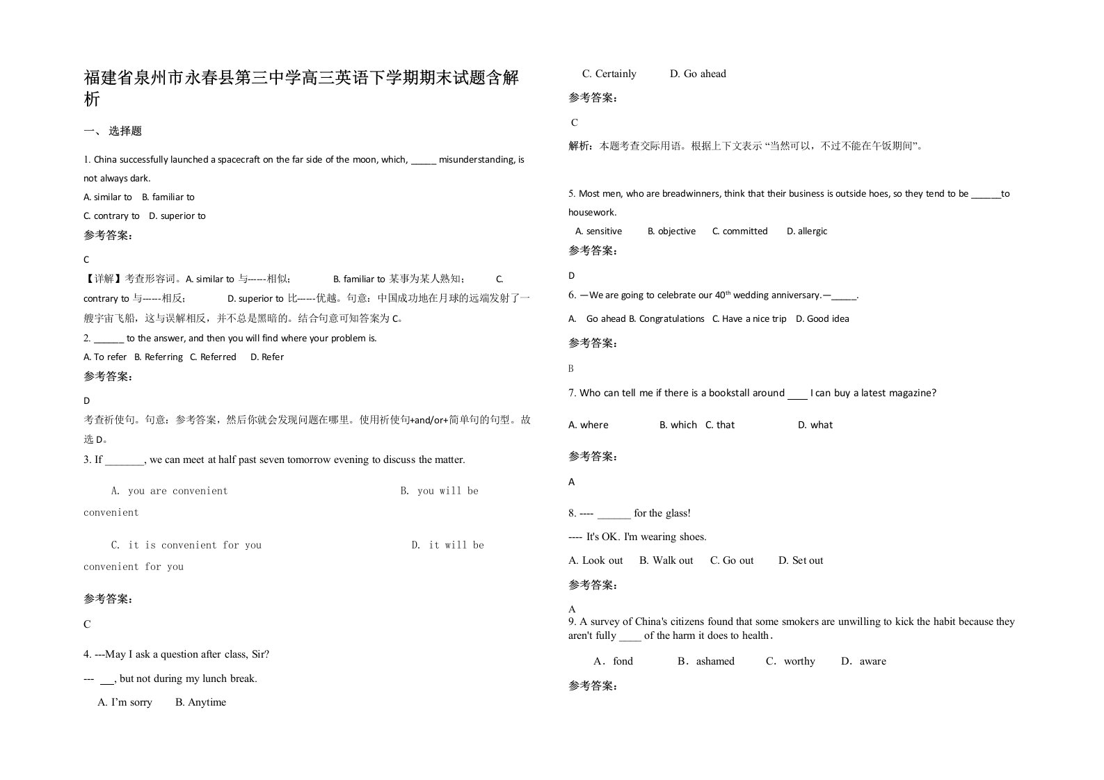 福建省泉州市永春县第三中学高三英语下学期期末试题含解析