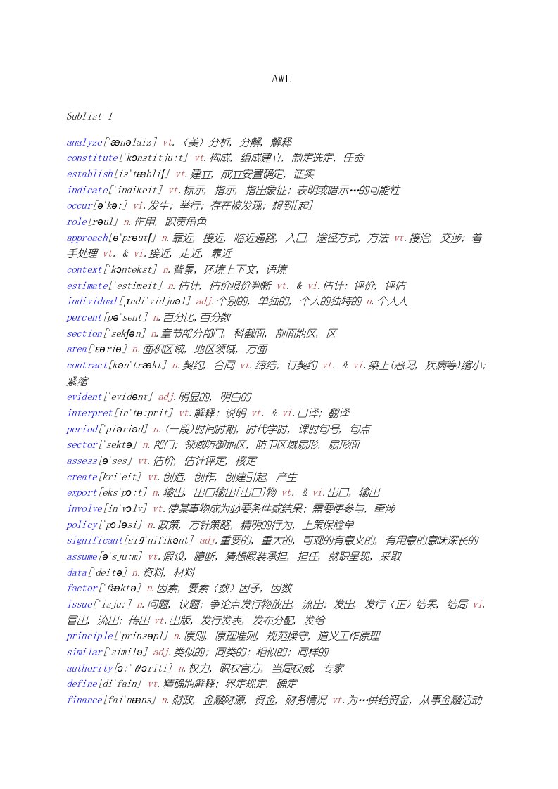 AWL词汇表【学术词汇表】——雅思[突破英语等级考试]