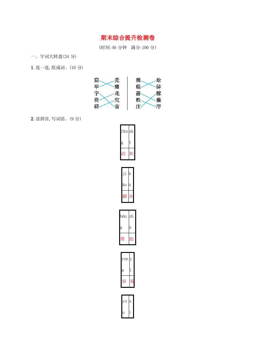 二年级语文下学期期末测试题-人教版小学二年级全册语文试题