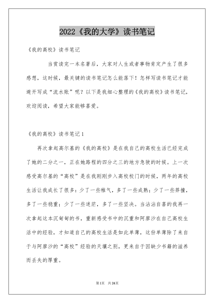 2022《我的大学》读书笔记