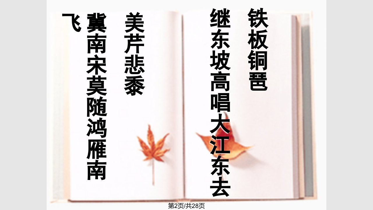 永遇乐京口北固亭怀古