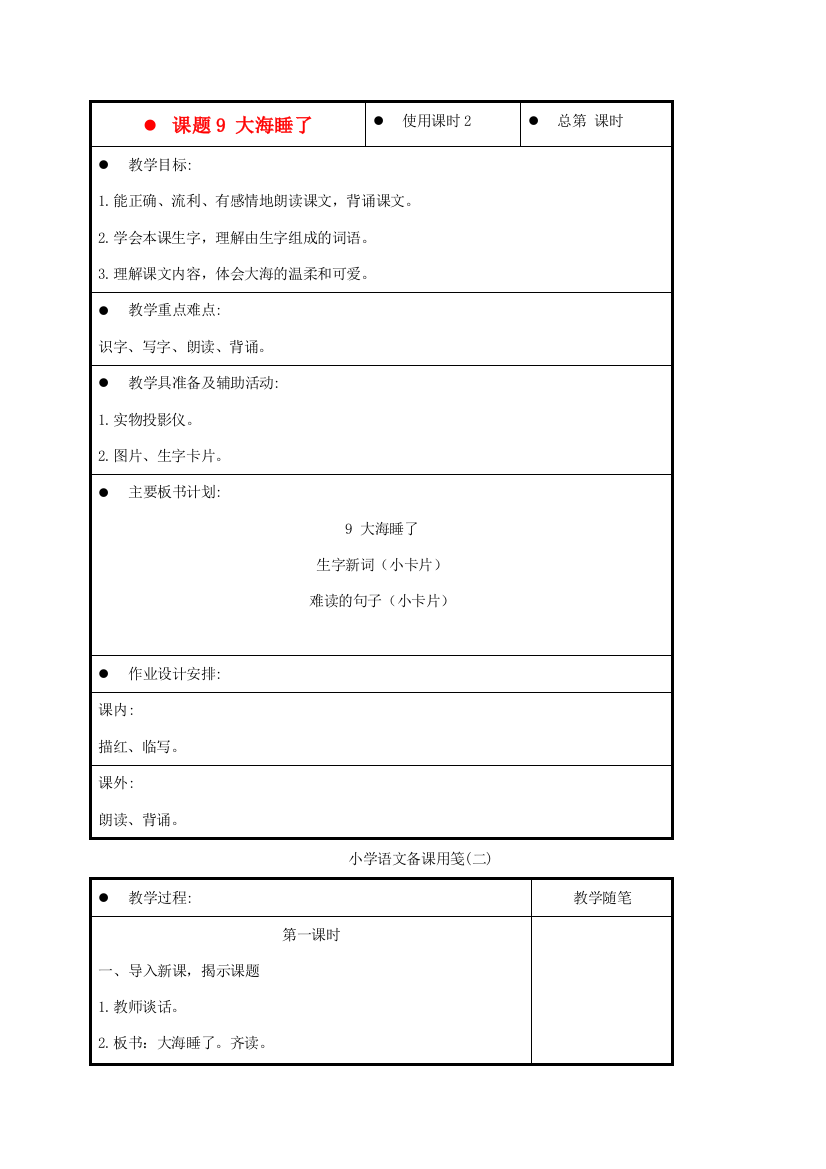 一年级语文上册