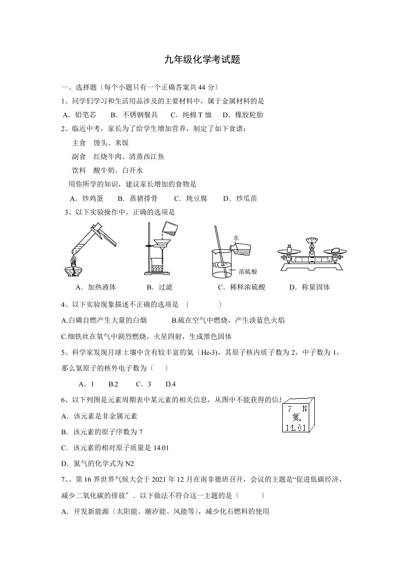 九年级化学考试题