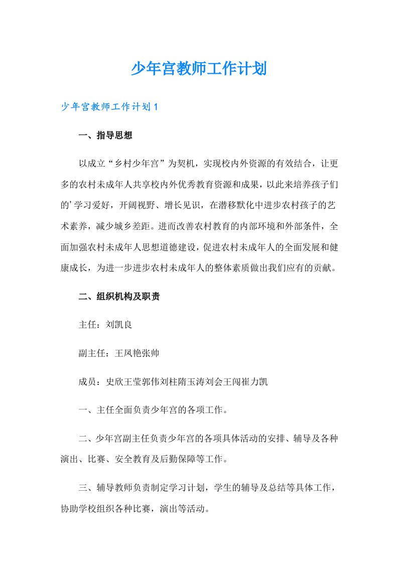 少年宫教师工作计划