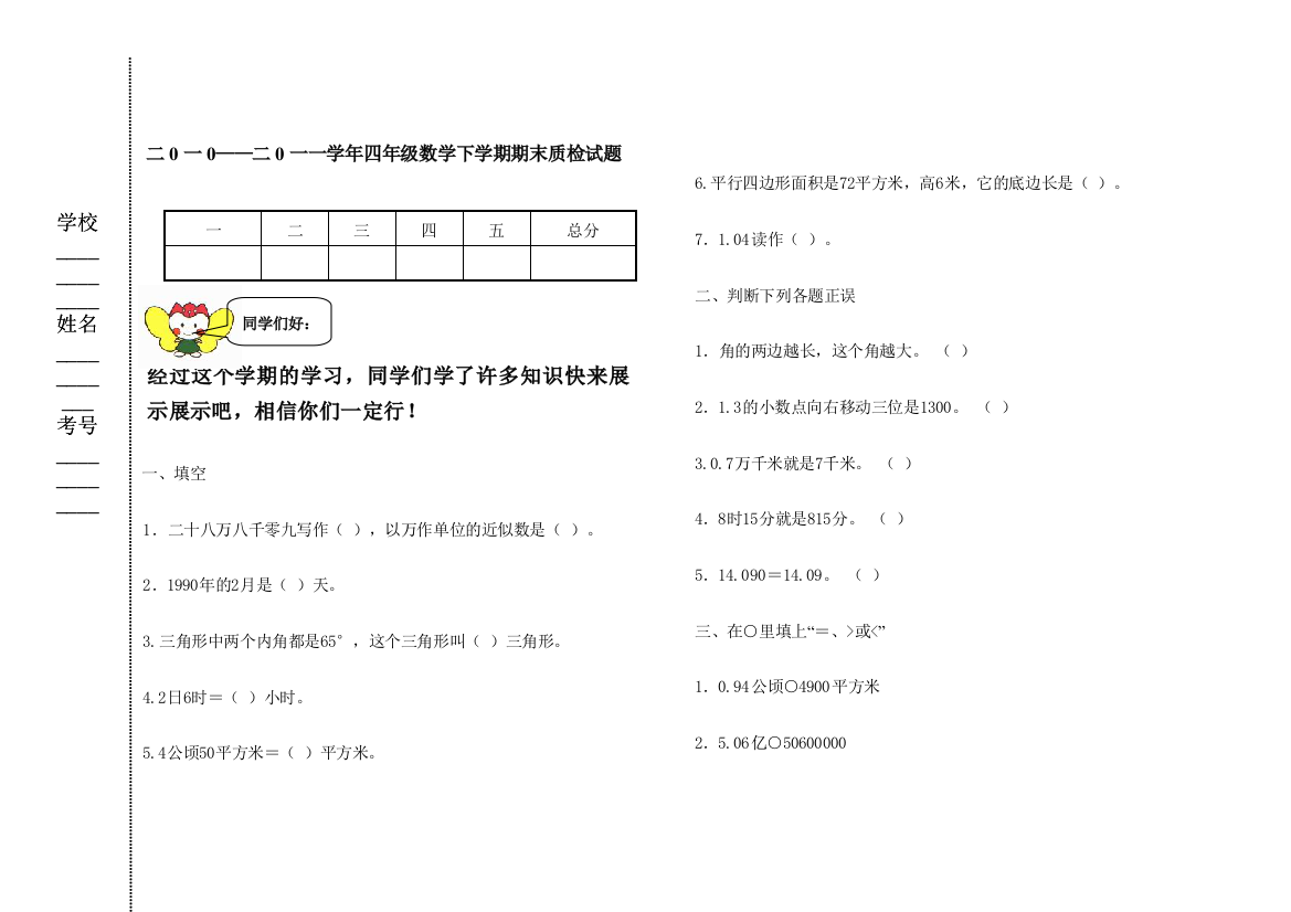 二0一0四年级数学下学期试卷