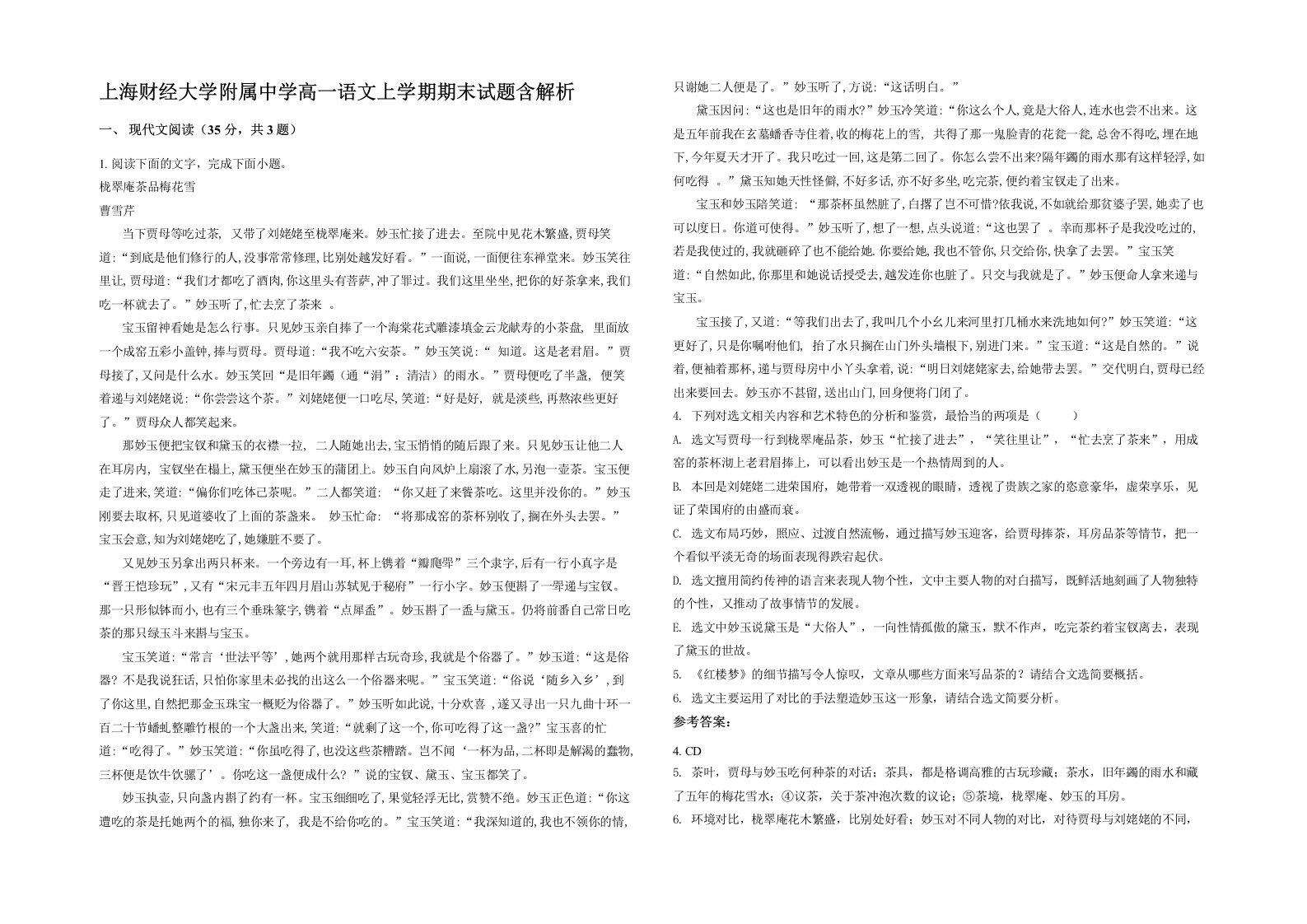 上海财经大学附属中学高一语文上学期期末试题含解析