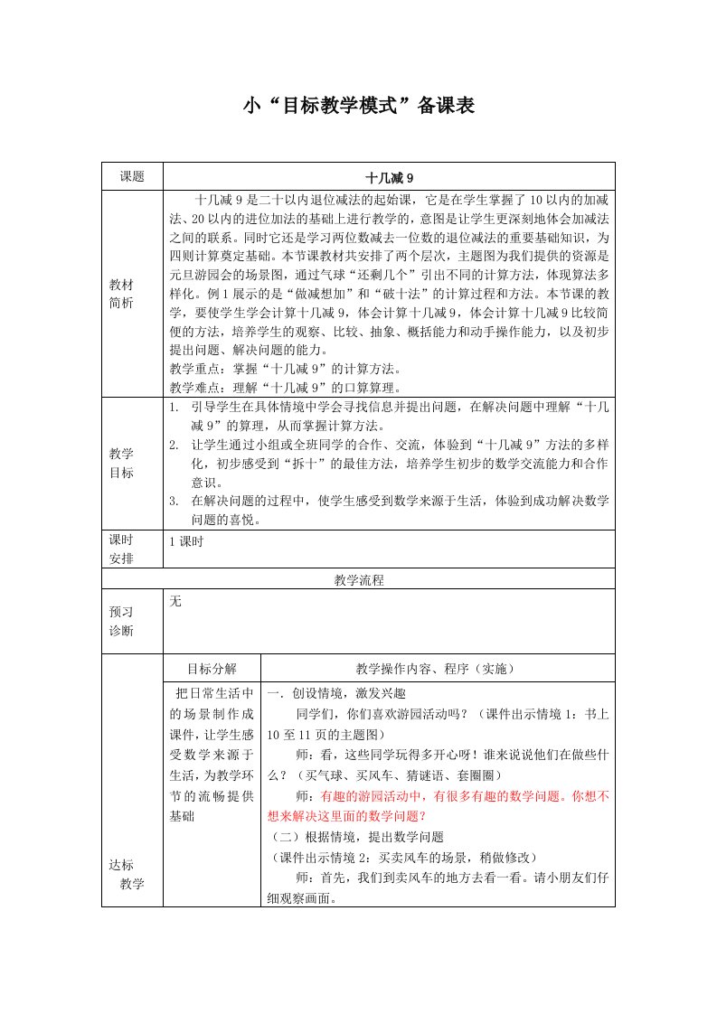 人教版小学数学教案十几减9