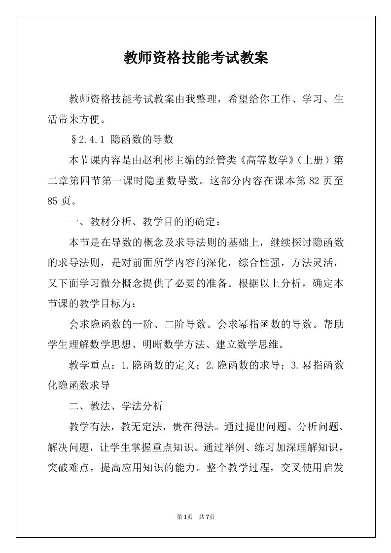 教师资格技能考试教案