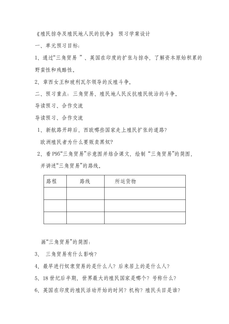 历史单元整体教学设计