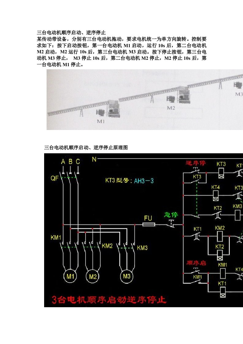 三台电动机顺序启动