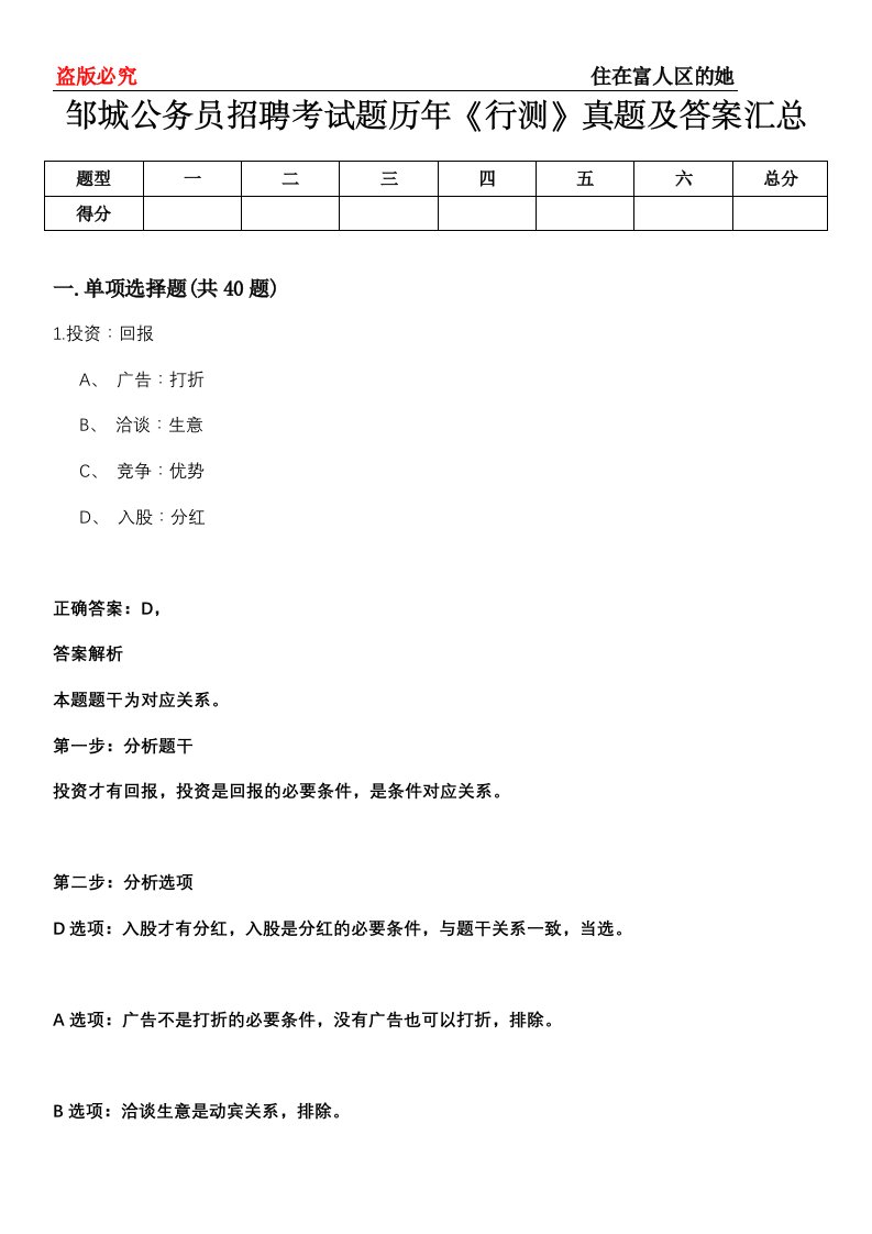 邹城公务员招聘考试题历年《行测》真题及答案汇总第0114期