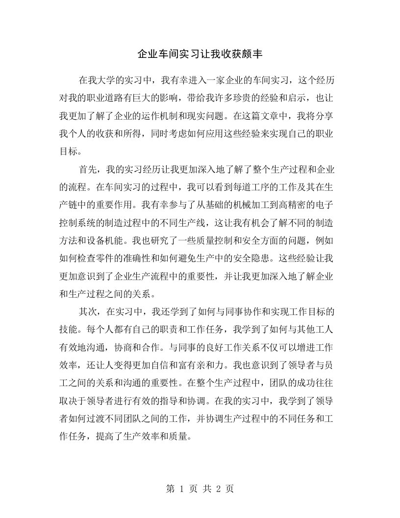 企业车间实习让我收获颇丰