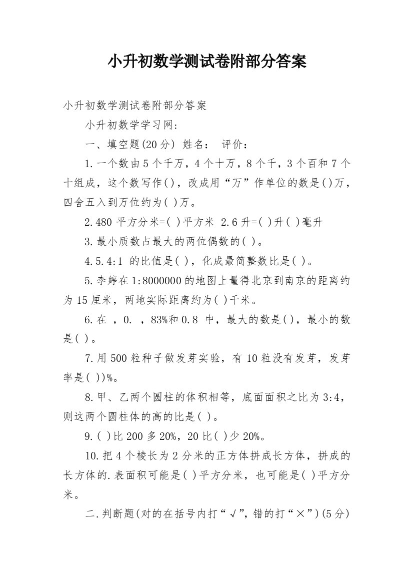 小升初数学测试卷附部分答案