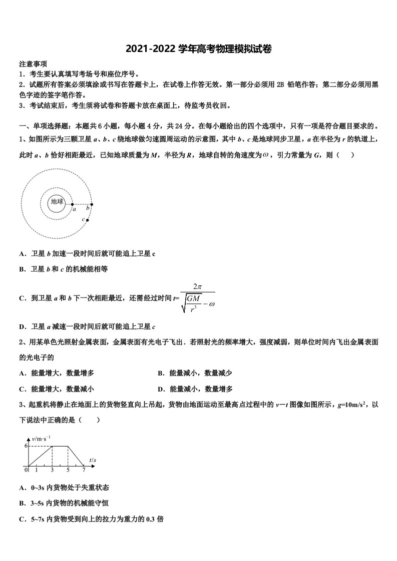 2021-2022学年保山市重点中学高三第二次诊断性检测物理试卷含解析