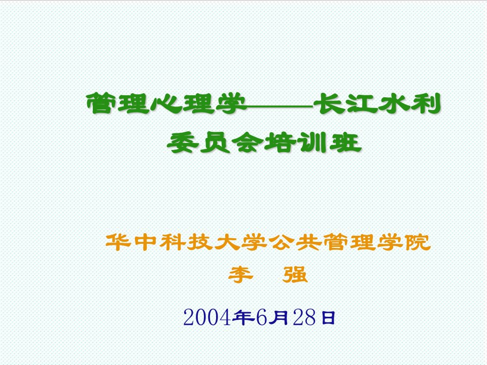 职业经理人-华中科技大学公共管理学院