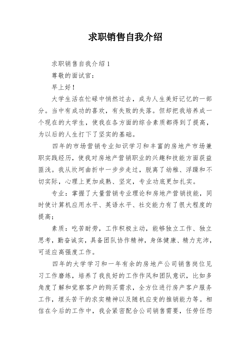 求职销售自我介绍_1