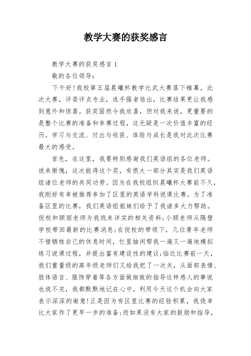 教学大赛的获奖感言