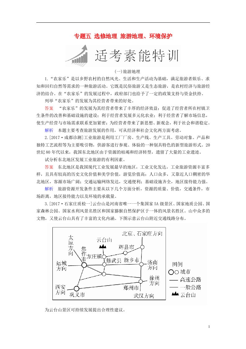 高考地理二轮复习