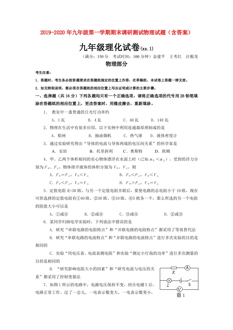 2019-2020年九年级第一学期期末调研测试物理试题（含答案）