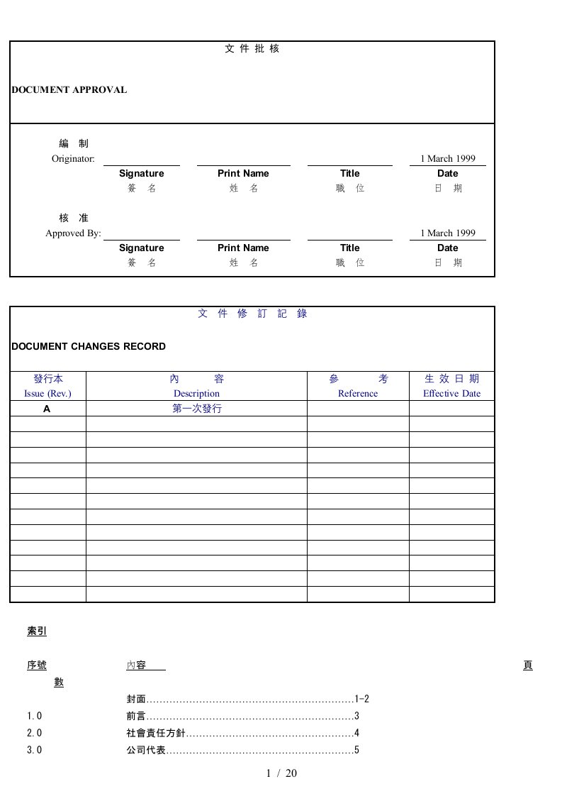 sa8000社会责任手册