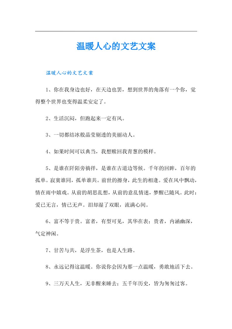 温暖人心的文艺文案