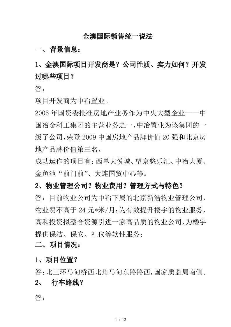 某国际房产项目营销概述