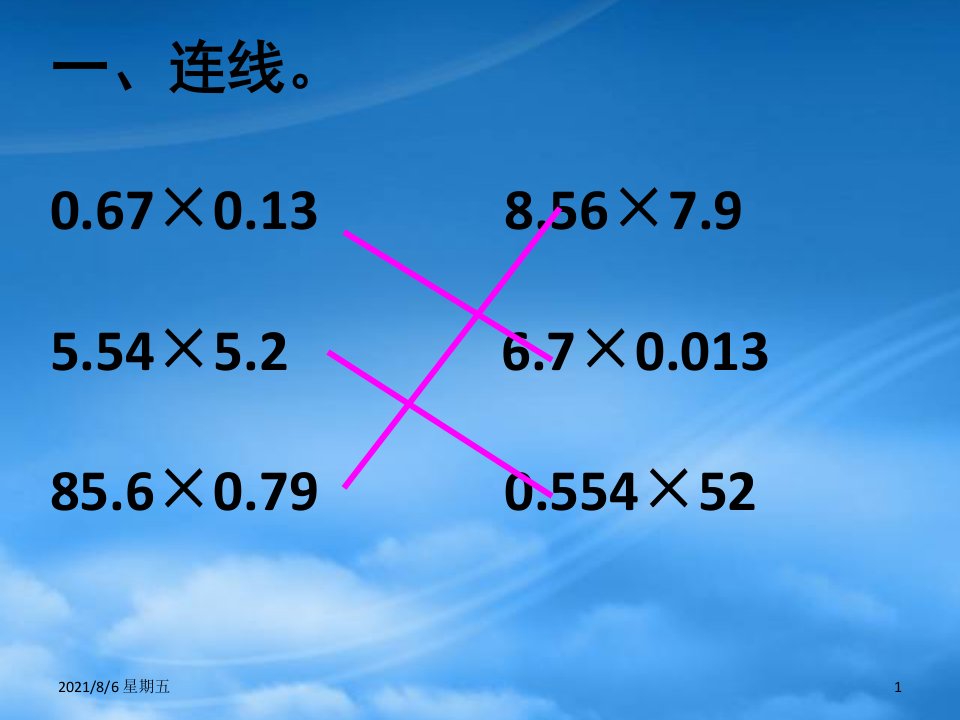 人教版五年级数学上册5.7小数乘小数二课件2苏教