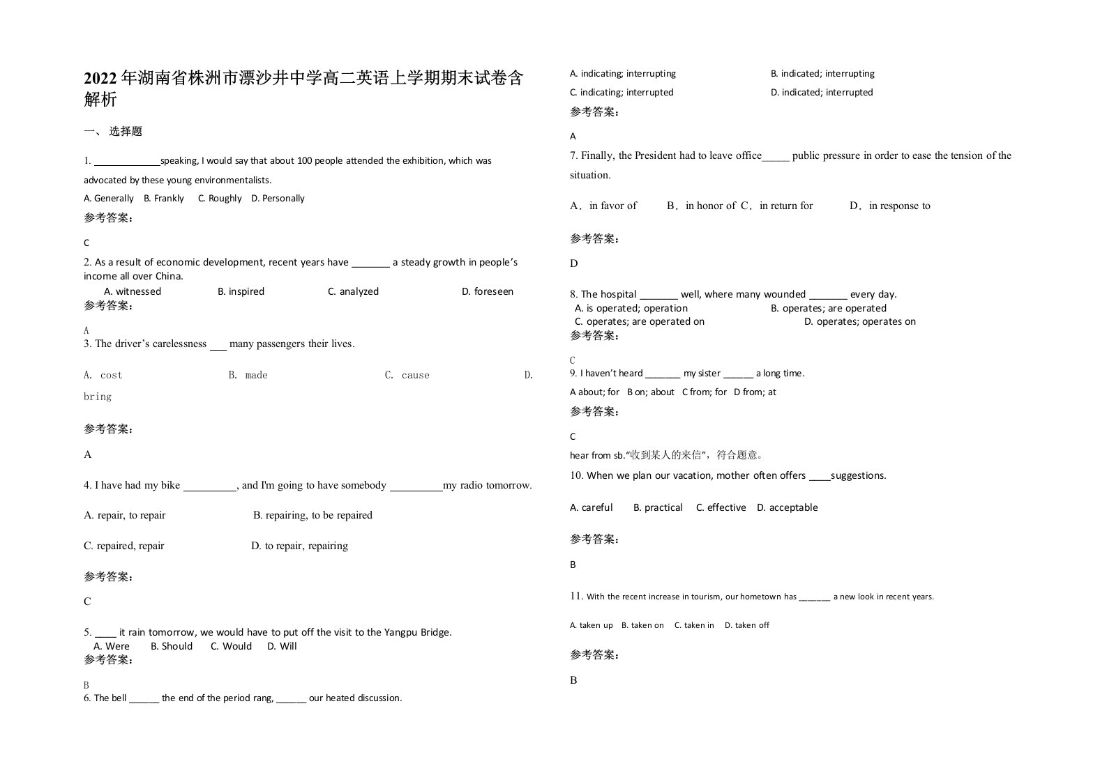 2022年湖南省株洲市漂沙井中学高二英语上学期期末试卷含解析